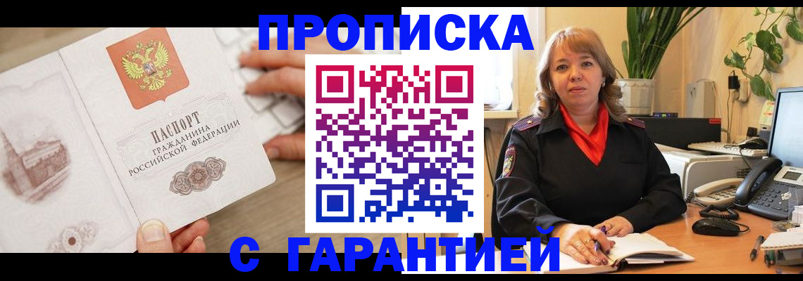 временная прописка в Северной Осетии