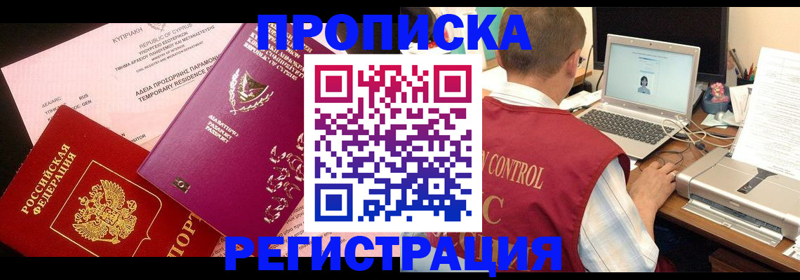 прописка для военкомата в Северной Осетии